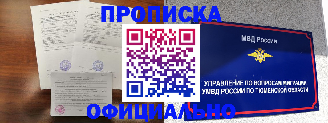 прописка ребенка в Хвалынске