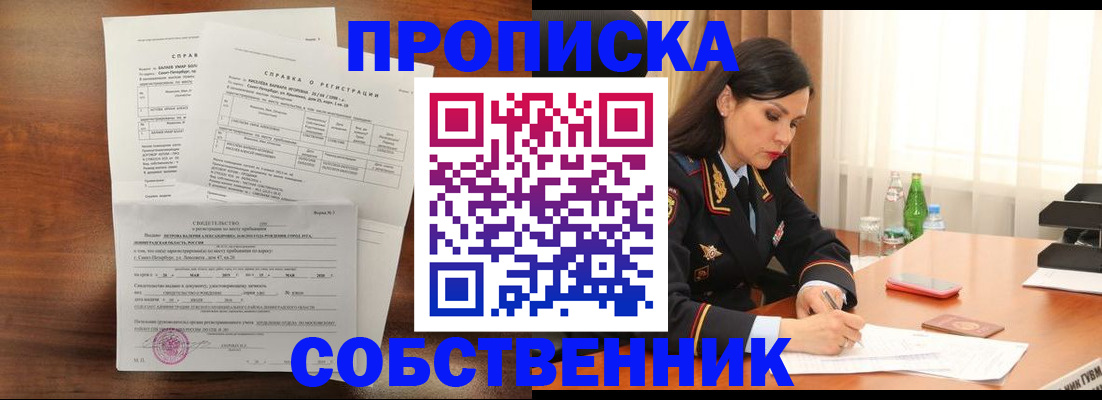 временная прописка в Хвалынске